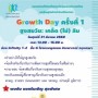 Growth Day 駷 1 ٧:  () Ѻ