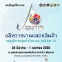 Thailand GMS Trade Fair 2017