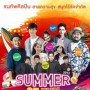 Summer of Fun 2017