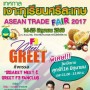 ȡз¹ ASEAN Trade Fair 2017