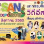 Esan Expo 2017