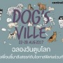 Dog's Ville 2017
