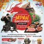 Japan Discovery Shoyudo Dragon-Rise Region
