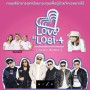 ͹ Love at Loei 4 By Mild   д