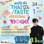 Thai Taste Festival 2019