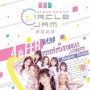 AKB48 Group Circle Jam 2023