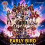 มหาอำนาจ เฟสติวัล 2