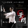 Ip Man 2