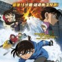 Detective Conan: Quarter of Silence