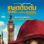 Paddington