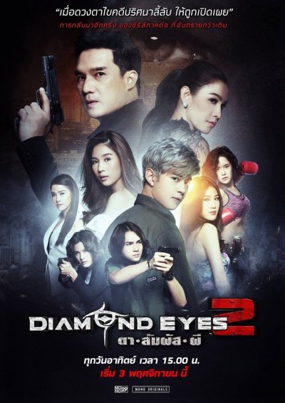 šäٻҾѺ DVD Ф DIAMOND EYES ʼ 2