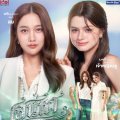 ฟรีน เบคกี้ จับมือเดินหน้าต่อ ปลุกกระแสความปังด้วย เสน่หาวาโย