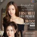 รักสุดท้าย My Safe Zone First Meet First Premiere