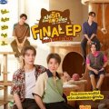 เปย์รักด้วยแมวเลี้ยง Final EP. Fan Meeting