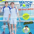 Match Point รักนี้ต้องเสิร์ฟ The First Match