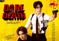 Dare You To Death ไขคดีเป็น เห็นคดีตาย