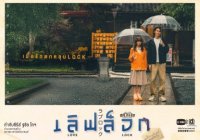 MuTeLuv ตอน เลิฟ ล็อก Love Lock