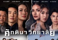 ศักดินาวิทยาลัย