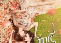 4 Elements บ้านวาทินวนิช ตอน วิวาห์ปฐพี