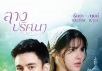 ลางปริศนา