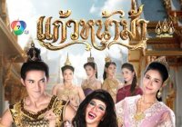 แก้วหน้าม้า