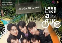 Love Like A Bike ปั่นไปให้ถึงรัก