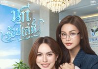 4 Elements บ้านวาทินวณิช ตอน นทีร้อยเล่ห์