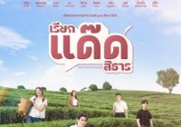 เรียกแด๊ดสิธาร