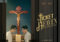 Ticket to Heaven เด็กชายไม่ไปสวรรค์