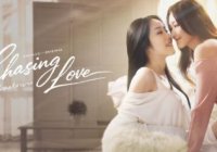Chasing Love พี่เองก็ลำบาก