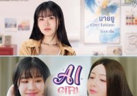 AI Girl Series จะ Gen จนกว่าจะเจอ
