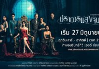 ปราการแสงจันทร์