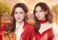 4 Elements บ้านวาทินวณิช ตอน โซ่รักอัคนี