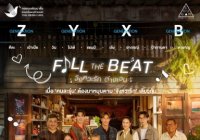 จังหวะรักต่างเจน Fill The Beat