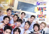 Make It Right รักออกเดิน 2026