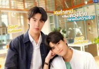 จุดจีบสายมู Unlucky Bae