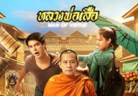หลวงพ่อเสือ