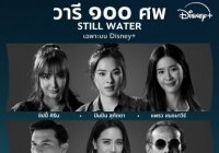 วารี ๑๐๐ ศพ