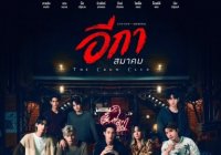 The Crow Club อีกาสมาคม