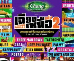 เฉียงเหนือเฟส 2
