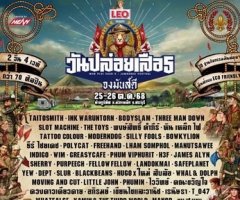 เทศกาลดนตรี วันปล่อยเสือ ปี 5 ตอน จงมันส์ดี