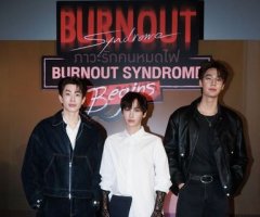 ออฟ กัน ดิว จุดไฟแซ่บลุกโชน Burnout Syndrome ภาวะรักคนหมดไฟ