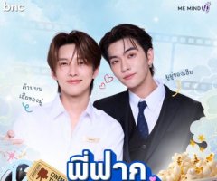 พี่ฟากชอบเธอมู่ Crazy Love, Moo-Moo Final Episode