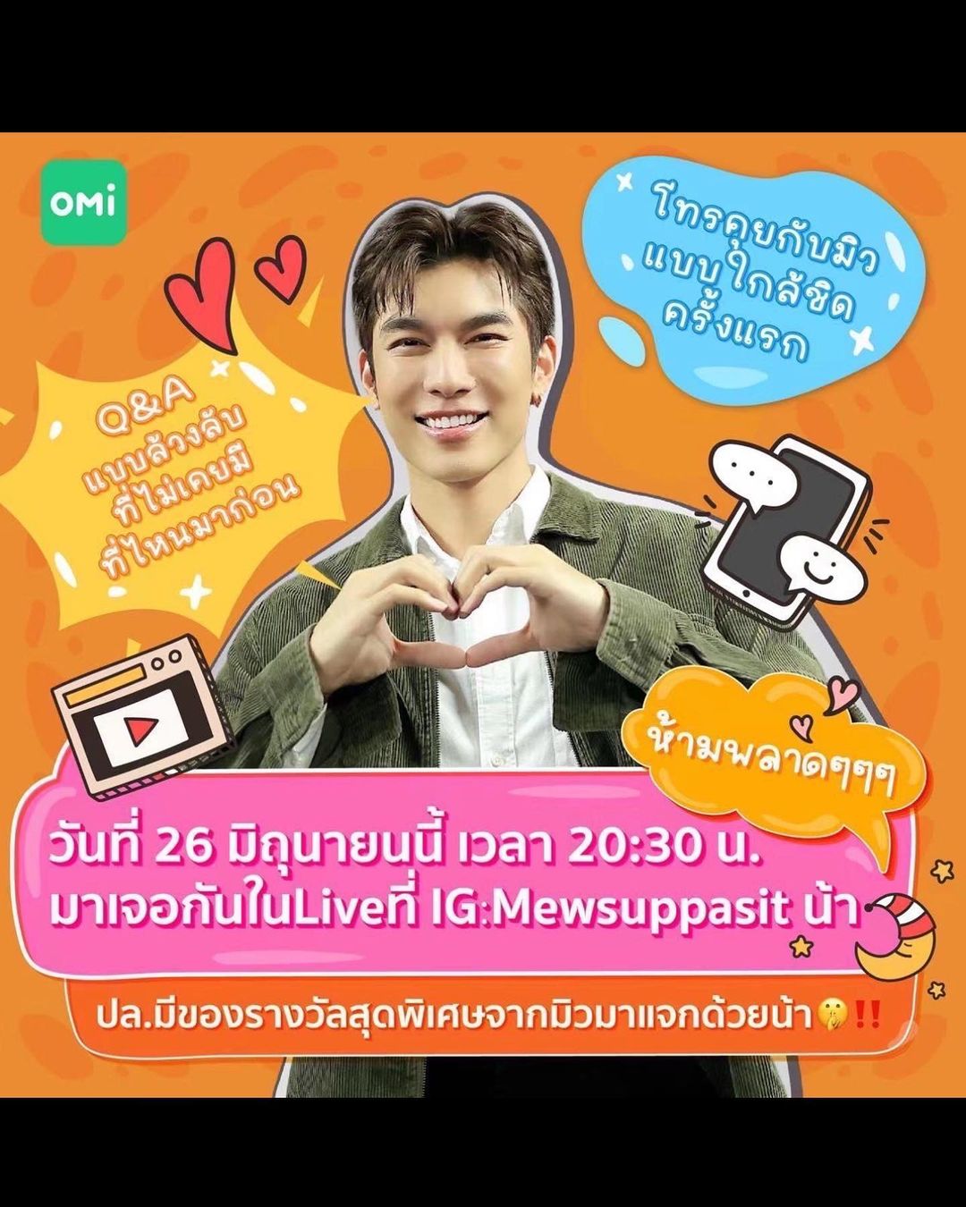 มิว - ศุภศิษฏ์ จงชีวีวัฒน์