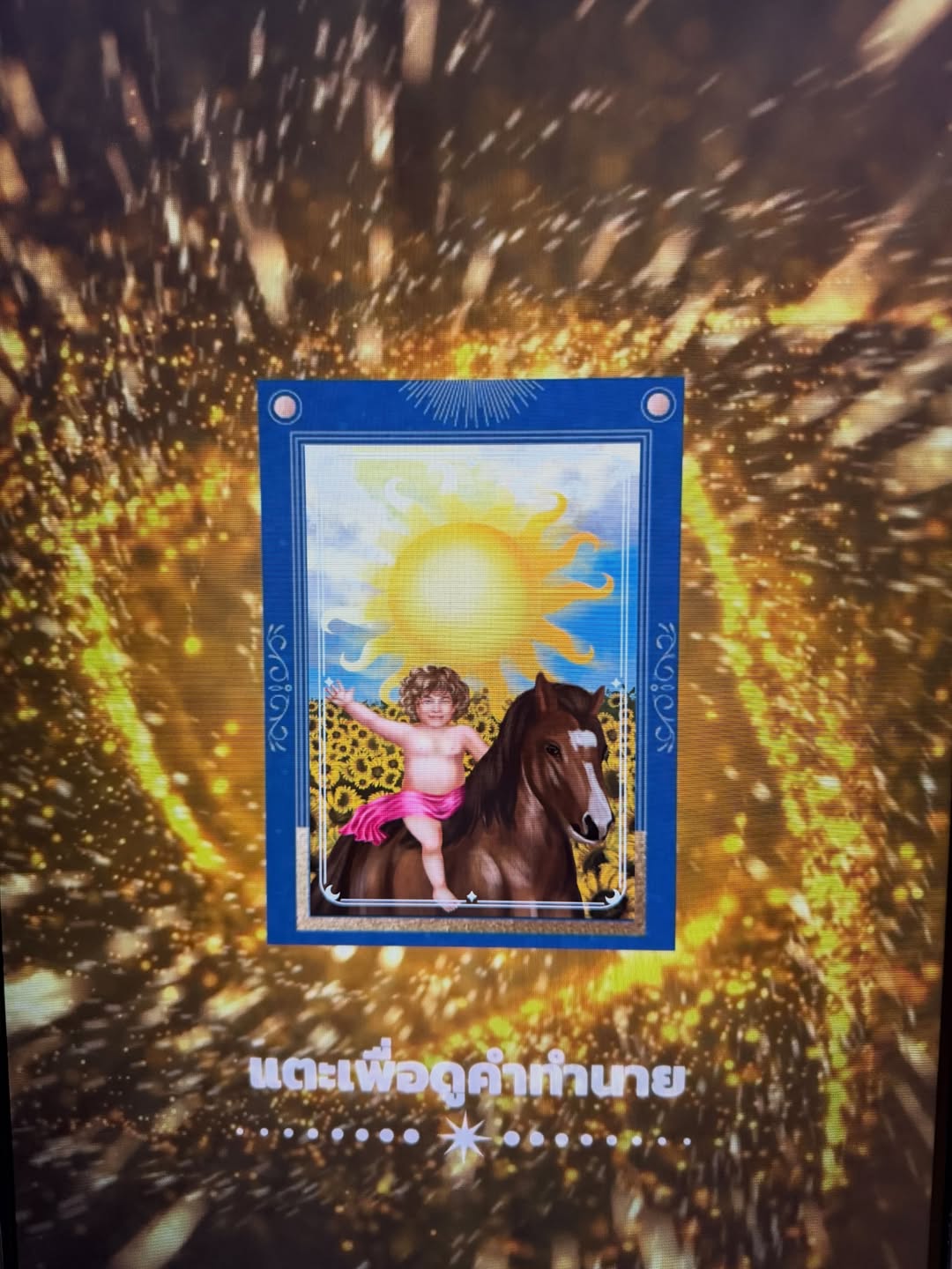 มิว - ศุภศิษฏ์ จงชีวีวัฒน์