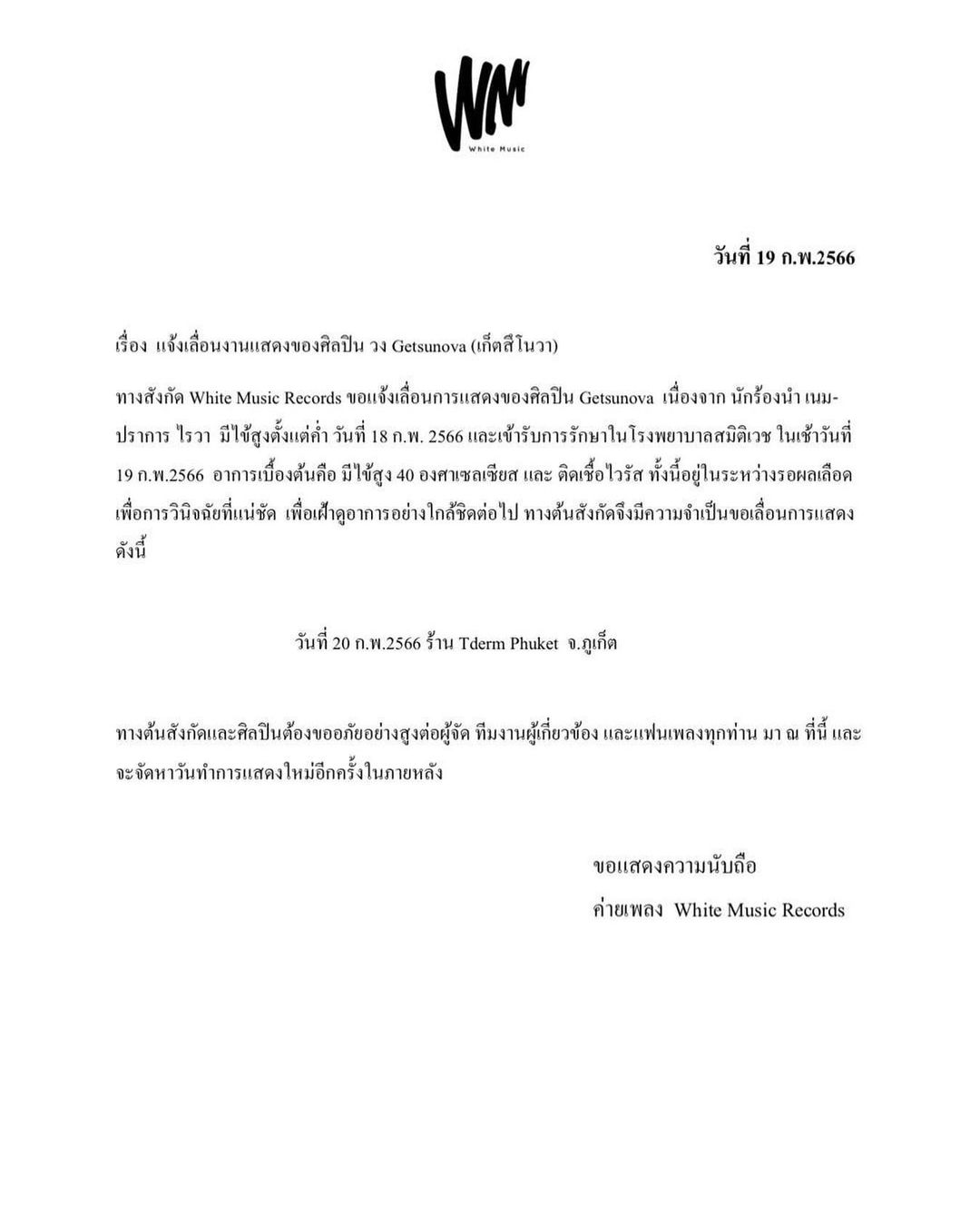 เนม - ปราการ ไรวา