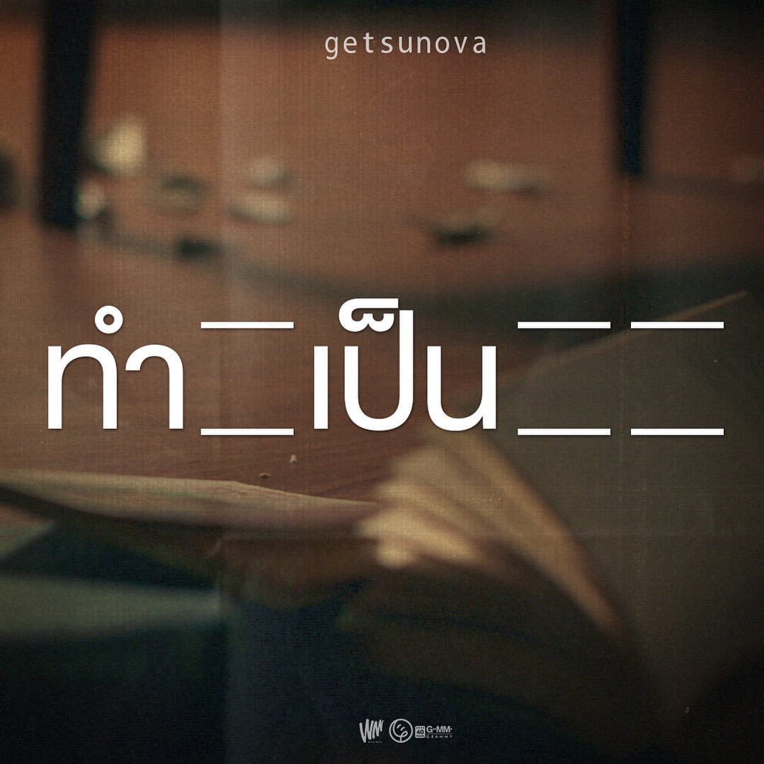 เนม - ปราการ ไรวา