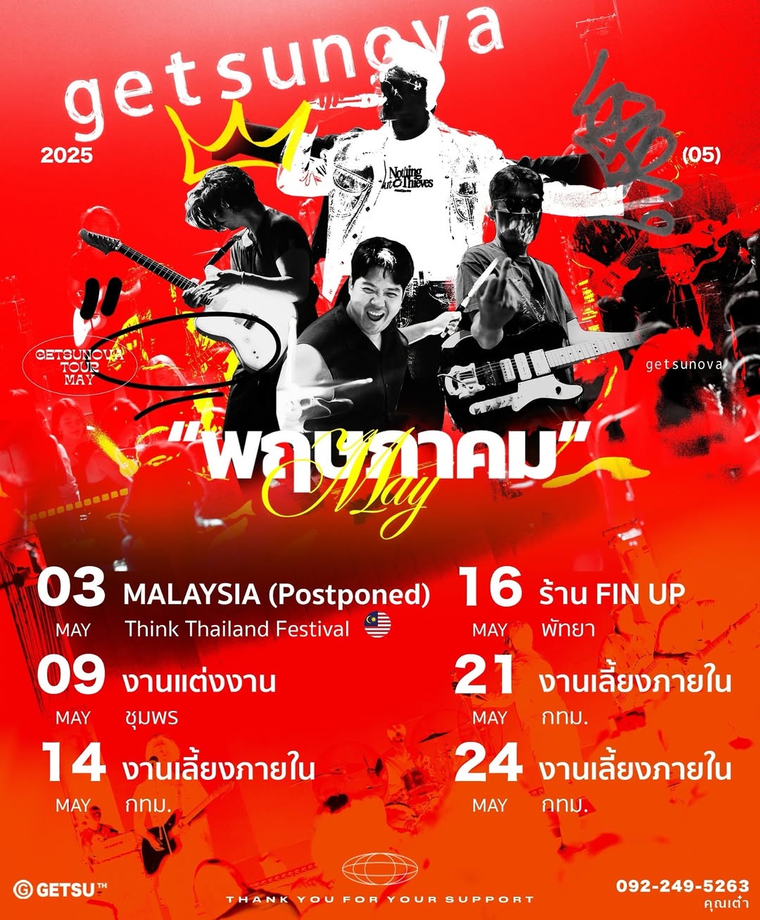 เนม - ปราการ ไรวา