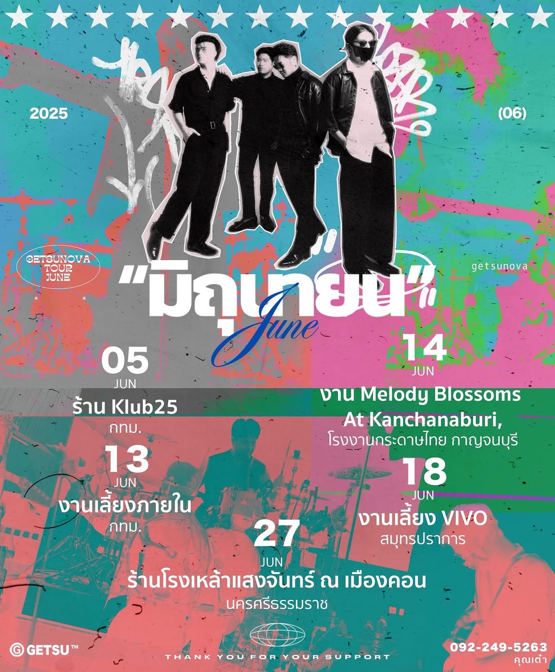 เนม - ปราการ ไรวา