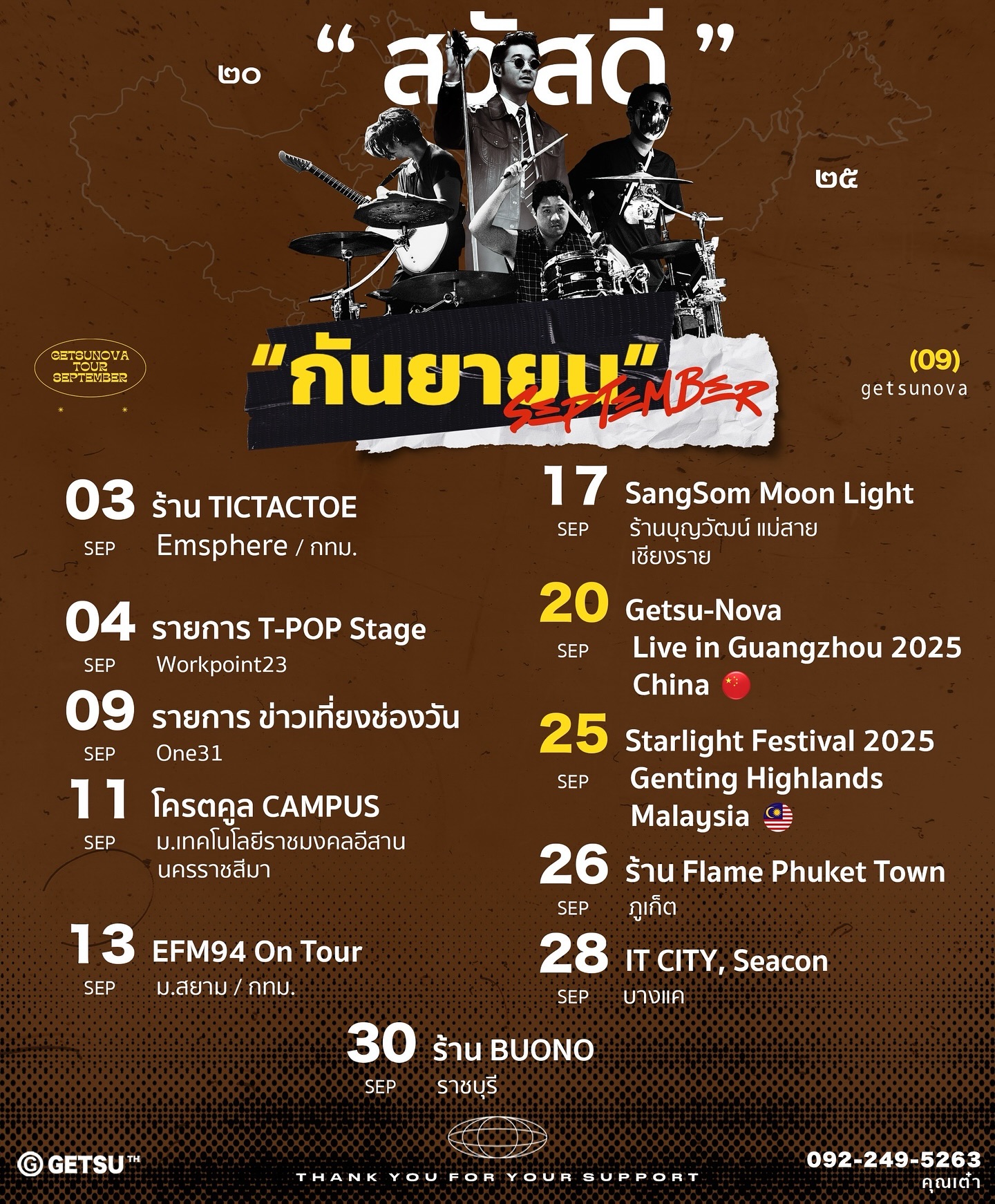 เนม - ปราการ ไรวา
